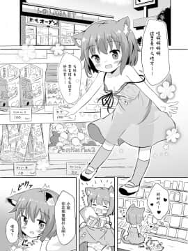 [脸肿汉化组] [すずめねすと (雨美すずめ)] こねこちゃんはとってもわるいこ [DL版]_04