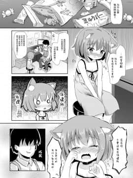 [脸肿汉化组] [すずめねすと (雨美すずめ)] こねこちゃんはとってもわるいこ [DL版]_05