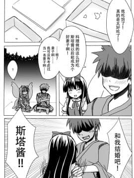 [迷途竹林汉化] (例大祭13) [ラビットハウス (ウサ小)] スターちゃんとひざまくらに興味がございますか? (東方Project)_10