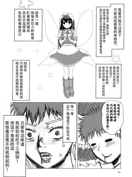 [迷途竹林汉化] (例大祭13) [ラビットハウス (ウサ小)] スターちゃんとひざまくらに興味がございますか? (東方Project)_19