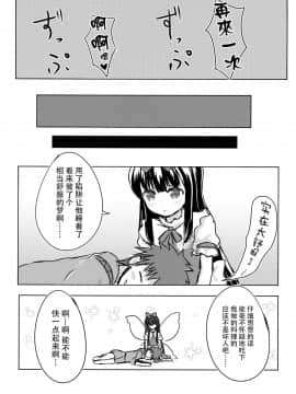 [迷途竹林汉化] (例大祭13) [ラビットハウス (ウサ小)] スターちゃんとひざまくらに興味がございますか? (東方Project)_15