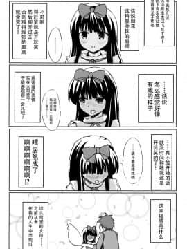 [迷途竹林汉化] (例大祭13) [ラビットハウス (ウサ小)] スターちゃんとひざまくらに興味がございますか? (東方Project)_11