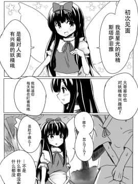 [迷途竹林汉化] (例大祭13) [ラビットハウス (ウサ小)] スターちゃんとひざまくらに興味がございますか? (東方Project)_07