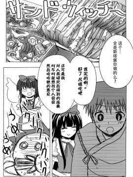 [迷途竹林汉化] (例大祭13) [ラビットハウス (ウサ小)] スターちゃんとひざまくらに興味がございますか? (東方Project)_09