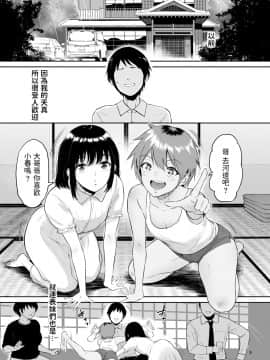 [yogurt (ビフィダス)] いとことー田舎で再会したむちむち娘二人との種付け交尾記録_itokoto_003