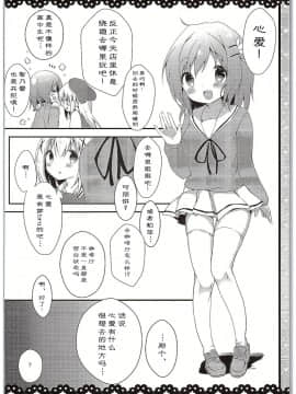 [绅士仓库汉化] (C89) [LOOPTHELOOP! (へるるん)] PyonPyon TIME (ご注文はうさぎですか？)_007