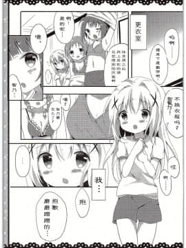 [绅士仓库汉化] (C89) [LOOPTHELOOP! (へるるん)] PyonPyon TIME (ご注文はうさぎですか？)_004