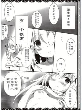 [绅士仓库汉化] (C89) [LOOPTHELOOP! (へるるん)] PyonPyon TIME (ご注文はうさぎですか？)_005