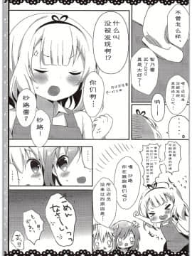 [绅士仓库汉化] (C89) [LOOPTHELOOP! (へるるん)] PyonPyon TIME (ご注文はうさぎですか？)_020