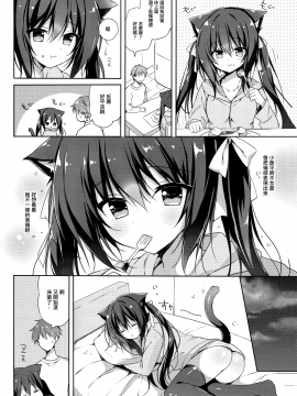 [無邪気漢化組] (C97) [LOOPTHELOOP! (へるるん)] 仔猫とにゃんにゃん日和 [MJK-20-T2247]_MJK-20-T2247-004