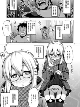 (C97) [RUBBISH選別隊 (無望菜志)] RE-EX えっちゃんの胎内にぶっぱするだけの本 (Fate/Grand Order) [绅士仓库汉化]_004