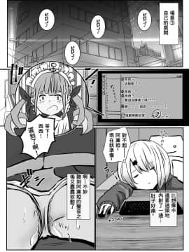 [珈琲幼女 (芽々ノ圭)] 放課後はだいたい裏垢のバイトやってます (椎名唯華) [彩虹社报]_18