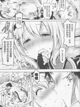 (ホロクル) [瞬間最大風速 (ポニーR)] 団長がお胸で丁寧に丹念にヌいてくれてからの本番 (ホロライブ) [v.v.t.m汉化组]_19