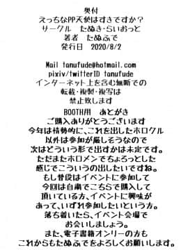 [たぬき・らいおっと (たぬふで)] えっちなPP天使はすきですか? (天音かなた) [v.v.t.m汉化组] [DL版]_kana10