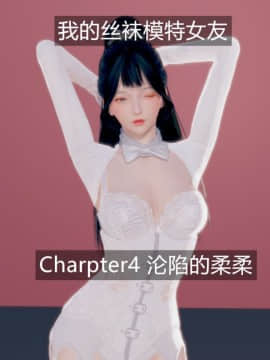 我的丝袜模特女友 第一部_069