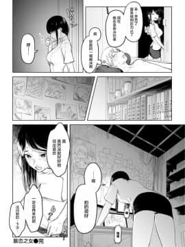 [おさとう]愛念の女(擬態の女) [中国翻訳]_16