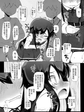 (C97) [成宮 (鳴海也)] 朝潮さんきょうは一緒に帰ろうよ (艦隊これくしょん -艦これ-) [绅士仓库汉化]_12