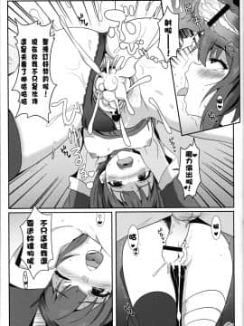 [に向思考 (猫崎葵)] めぐみんに華麗な射精を! (この素晴らしい世界に祝福を!)_14