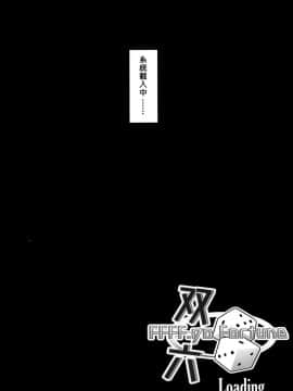 [に向思考 (貓崎葵)] FFFF.Go Fortune双六 (Fate Grand Order) [Digital] [Chinese]_04