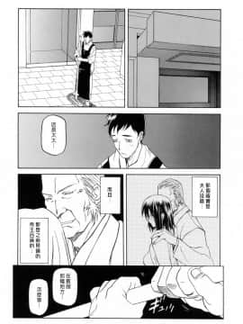 [山文京伝] 蒼月の季節 [汉化版]-[Sanbun Kyoden] Sougetsu no Kisetsu [Chinese]_00000066