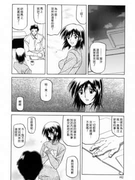 [山文京伝] 蒼月の季節 [汉化版]-[Sanbun Kyoden] Sougetsu no Kisetsu [Chinese]_00000142