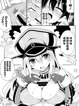 [空気系☆漢化] (C86) [odin (黒川izumi)] 飲みましょビスみるく (艦隊これくしょん -艦これ-)_05_004