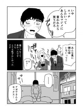 [牛牛牛] 女子高生のエロ漫画_043