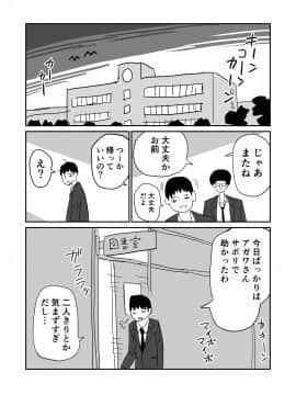 [牛牛牛] 女子高生のエロ漫画_021