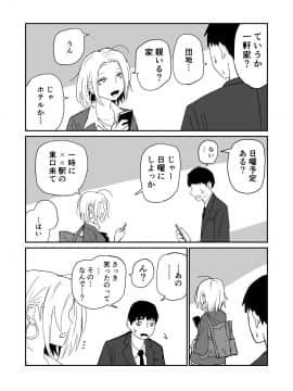 [牛牛牛] 女子高生のエロ漫画_042