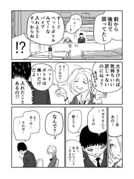 [牛牛牛] 女子高生のエロ漫画_026