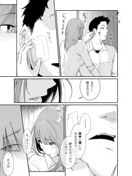 [モノクロイド] 逃避行(逃げた娘は堕とす快楽を知る)_026