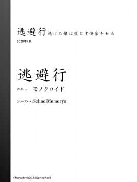 [モノクロイド] 逃避行(逃げた娘は堕とす快楽を知る)_145