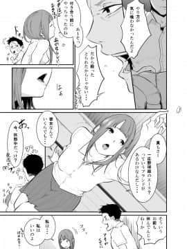 [モノクロイド] 逃避行(逃げた娘は堕とす快楽を知る)_010