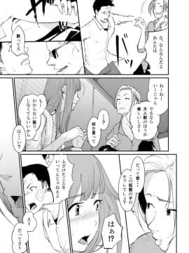 [モノクロイド] 逃避行(逃げた娘は堕とす快楽を知る)_020