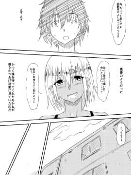 [三毛蔵亭] 空手少女寝取られレイプ～あの子が大嫌いだったはずの男の子種を欲しがるようになるまで～_25