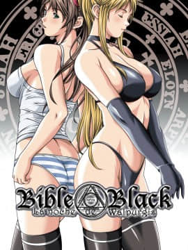 [アクティブ] 【フルカラー成人版】Bible Black 完全版_117