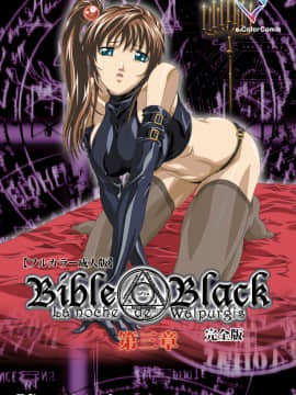 [アクティブ] 【フルカラー成人版】Bible Black 完全版_502