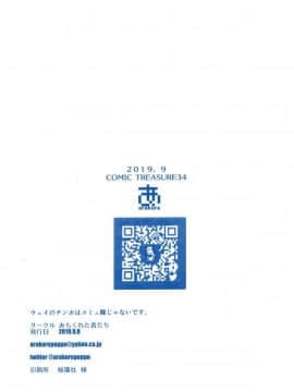 [あらくれた者たち (あらくれ)] ウェイのチンポはコミュ障じゃないです。 (古見さんは、コミュ症です。) [Chinese] [無邪気漢化組]_22