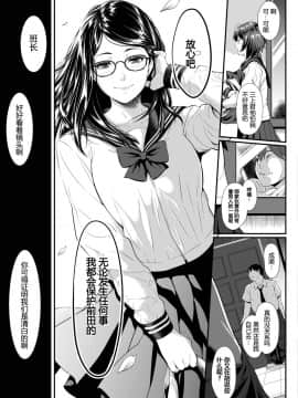 [二峰跨人] 善意の死角〜その日委員長の純潔は奪われた...〜 (COMIC アオハ 2019 春) [中国翻訳] [DL版]_09