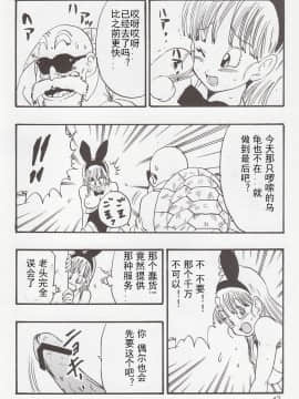 [モンキーズ (ヤングじじい)] DRAGON BALL EB 1 (12356個人漢化)_12