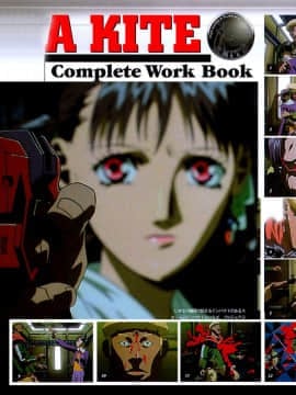 [梅津泰臣]【フルカラー成人版】 Kite complete workbook_08