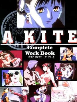 [梅津泰臣]【フルカラー成人版】 Kite complete workbook_07