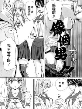 [世徒ゆうき] 千歳 -chitose- 1~4話_031