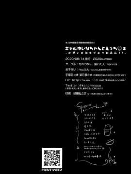 [兔司姬漢化組] (秋葉原超同人祭) [きのこのみ (konomi)] ギャルゆいなちゃんとえっち2-片思いの彼女がボクに赤面!?-_00026