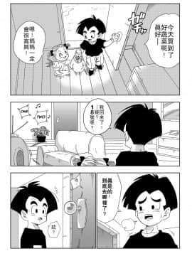 [山本同人] 18号VS亀○人 (ドラゴンボールZ) [中国翻訳]_25