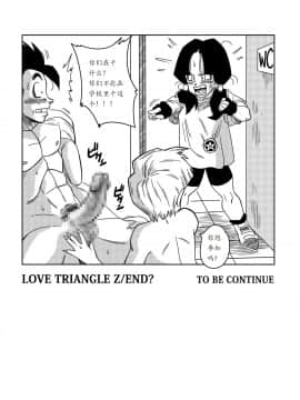 [山本同人] LOVE TRIANGLE Z -ゴハン、イ●ーザと出会う (ドラゴンボールZ) [中国翻訳]_27