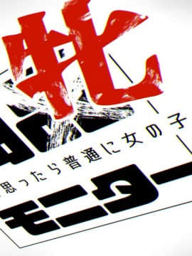 [アヤナキトリ] 商牝モニター ～ラブドールかと思ったら普通に女の子なんだが～_01_484