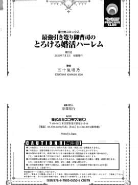 [4K漢化組][五十嵐唱乃] 最強引き篭り御曹司のとろける婚活ハーレム_216