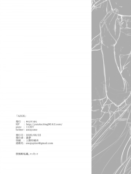 [ゆうさりつかた (淡夢)] AZGK (アズールレーン)_MJK_20_T2413_022