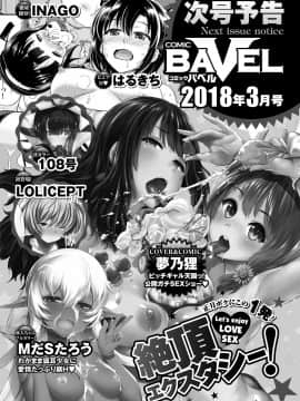 (成年コミック) [雑誌] COMIC BAVEL 2018年2月号 [DL版]_S00384